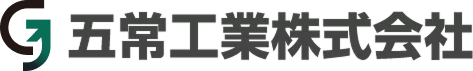 五常工業株式会社